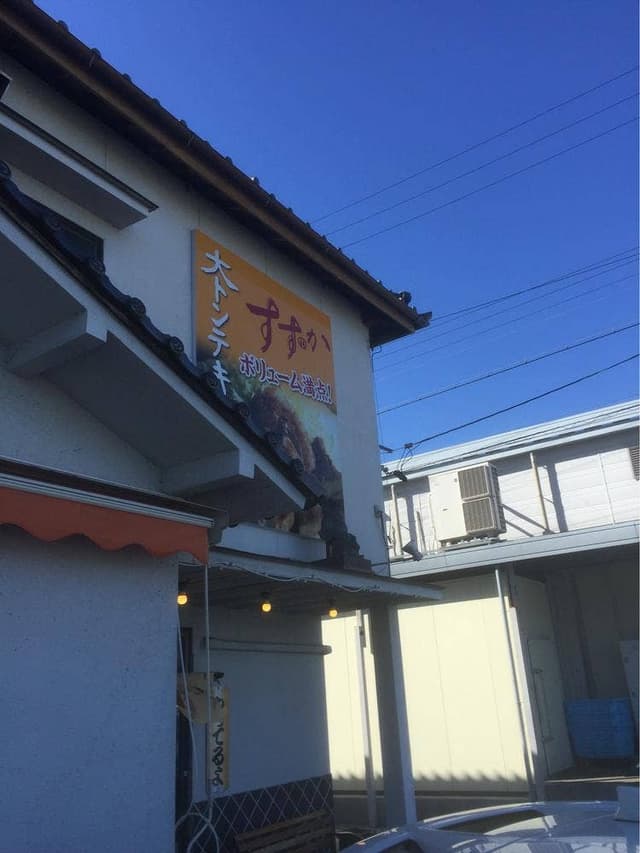 大トンテキ すずか - サブ画像3