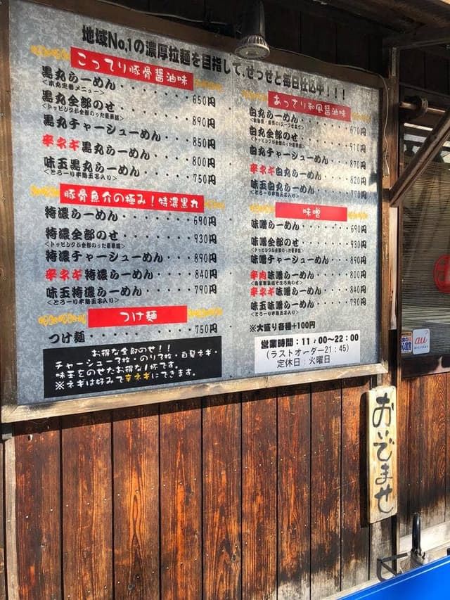 完熟らーめん本丸 本店 - サブ画像3