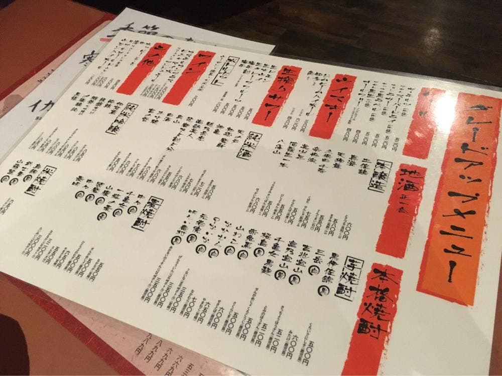 完全個室×創作居酒屋 居心家 千葉店