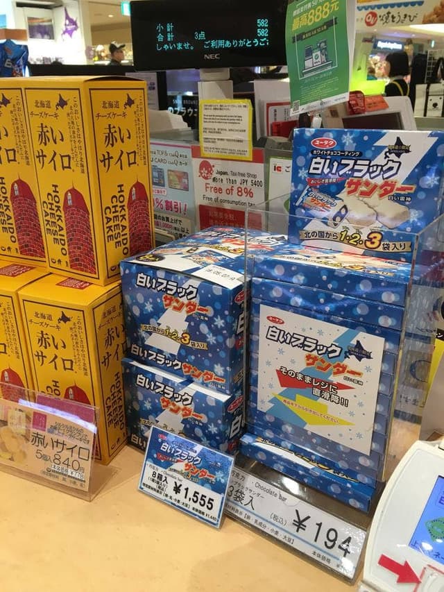 ユーハイム 札幌東急百貨店新千歳空港店 - サブ画像1