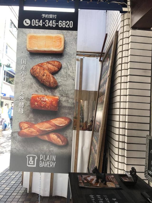 PLAIN BAKERY - サブ画像1