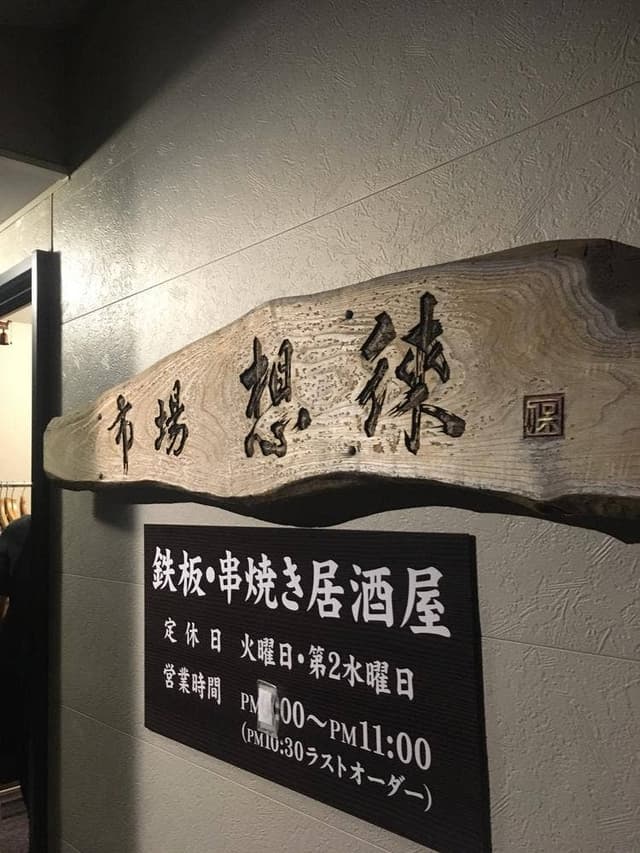 市場 想徠 - サブ画像2