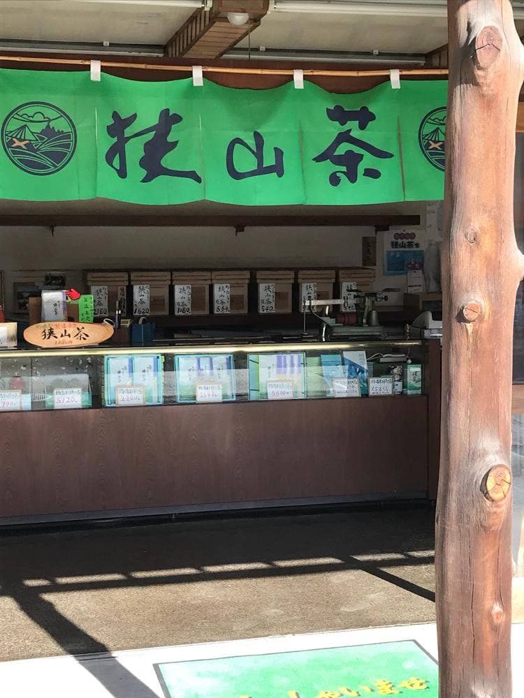 安野園