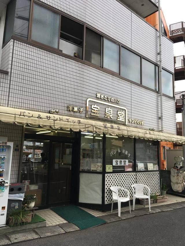 宝泉堂パン店 - サブ画像2