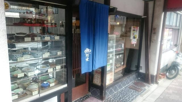 相生餅食堂 - サブ画像1
