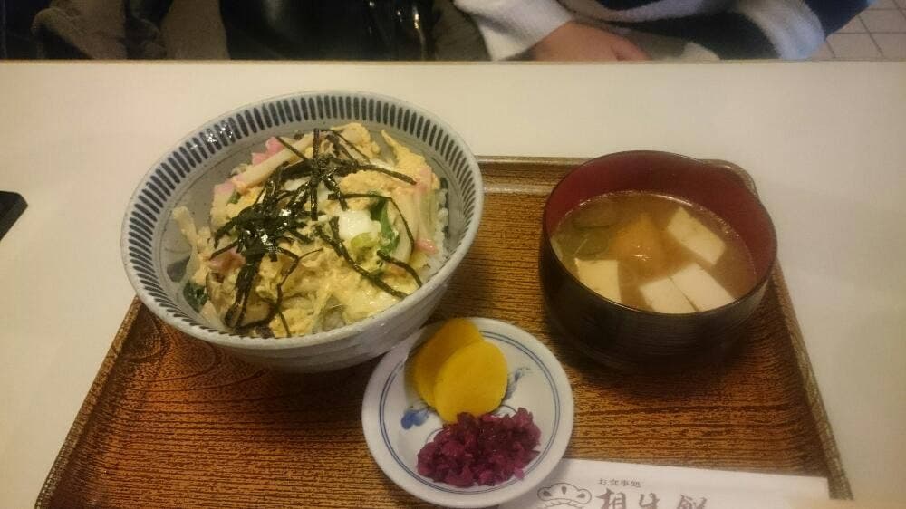 相生餅食堂