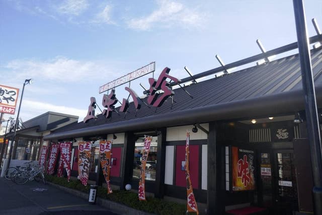 五味八珍 沼津共栄町店 - サブ画像3