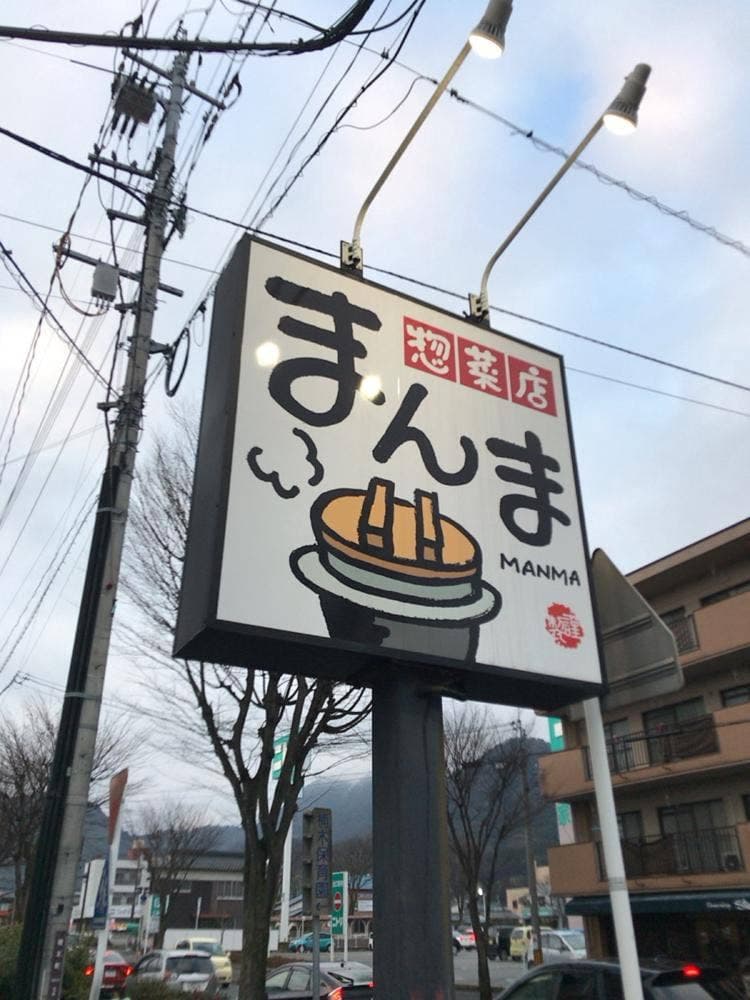 かまどご飯と鉄なべ旬菜 まんま