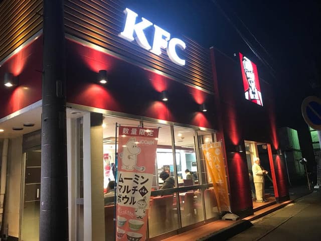ケンタッキーフライドチキン 一宮店 - サブ画像1