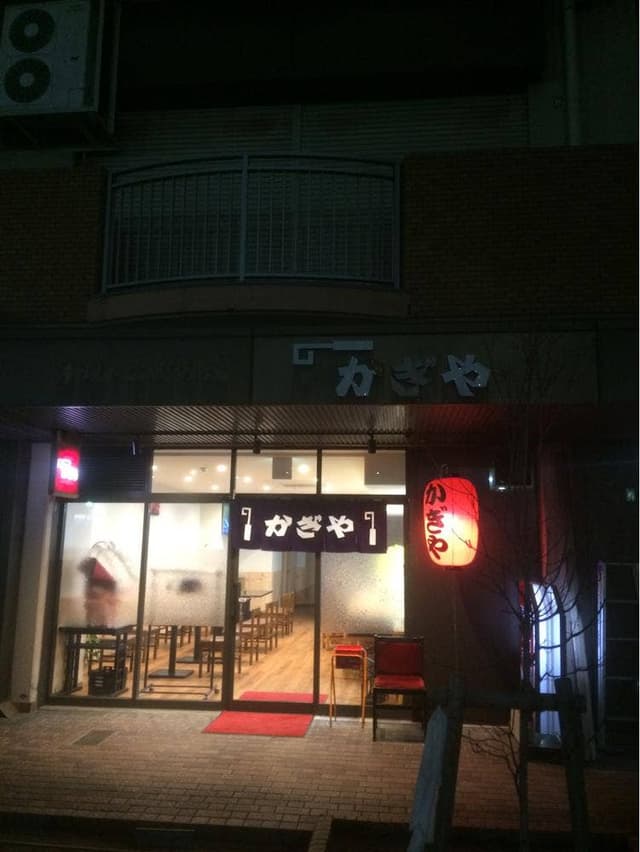 かぎや - サブ画像1