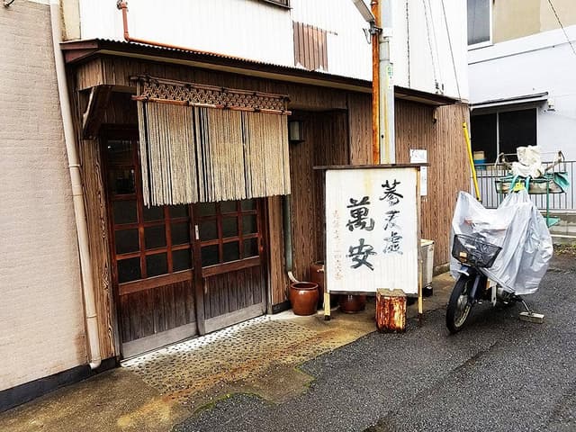 萬安 - サブ画像1