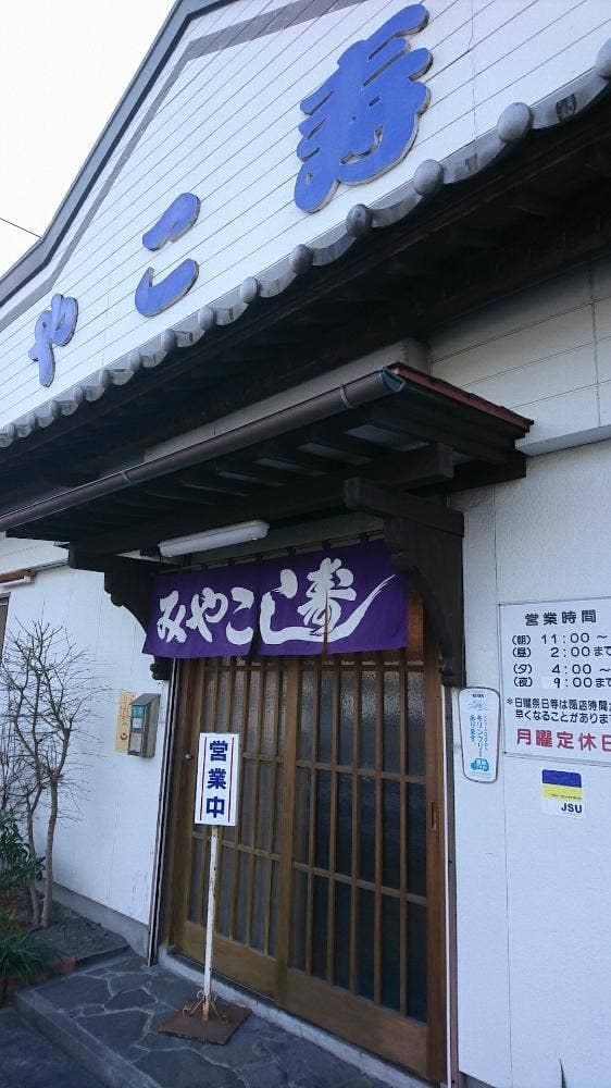 みやこ寿司 - サブ画像2