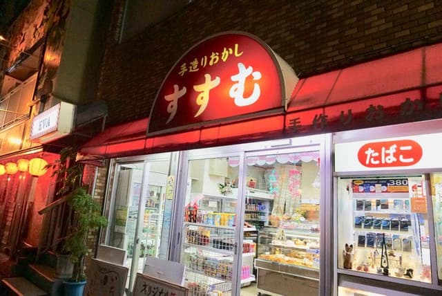 手造りおかし すすむ - サブ画像1