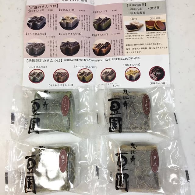 恵比寿 豆園 茶寮 - サブ画像1