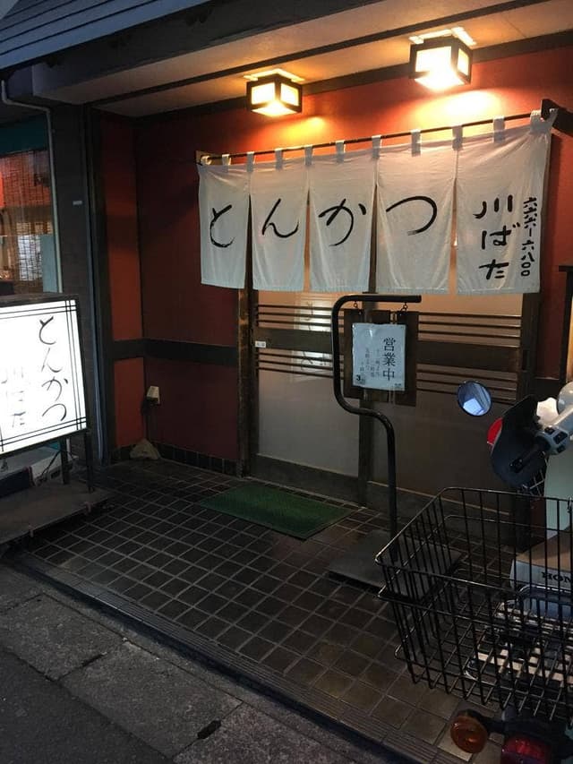 川ばた - サブ画像2
