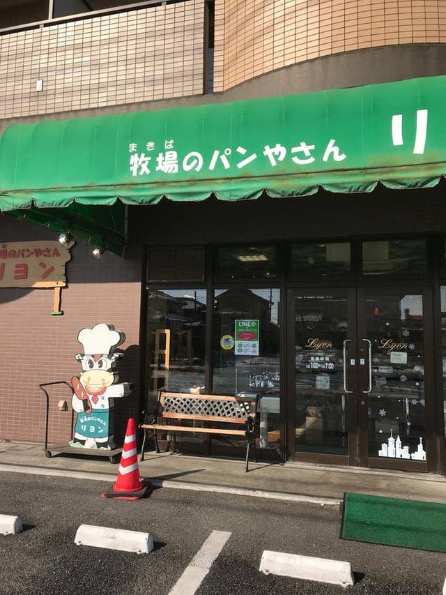 牧場のパン屋さんリヨン - サブ画像3
