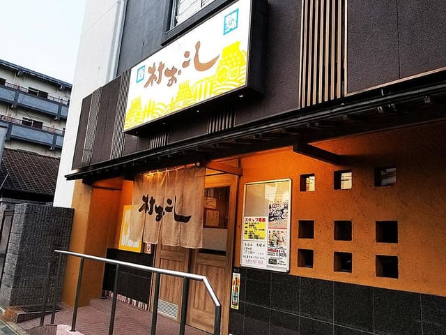 村おこし - サブ画像1