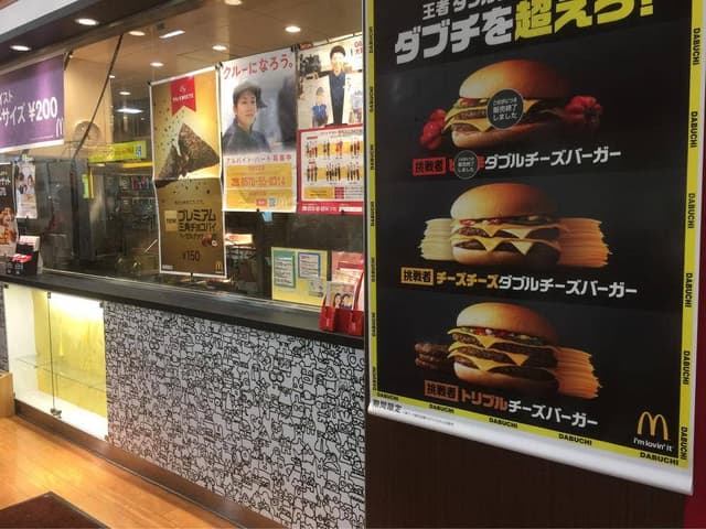 マクドナルド 小倉サンリブシティ店 - サブ画像1