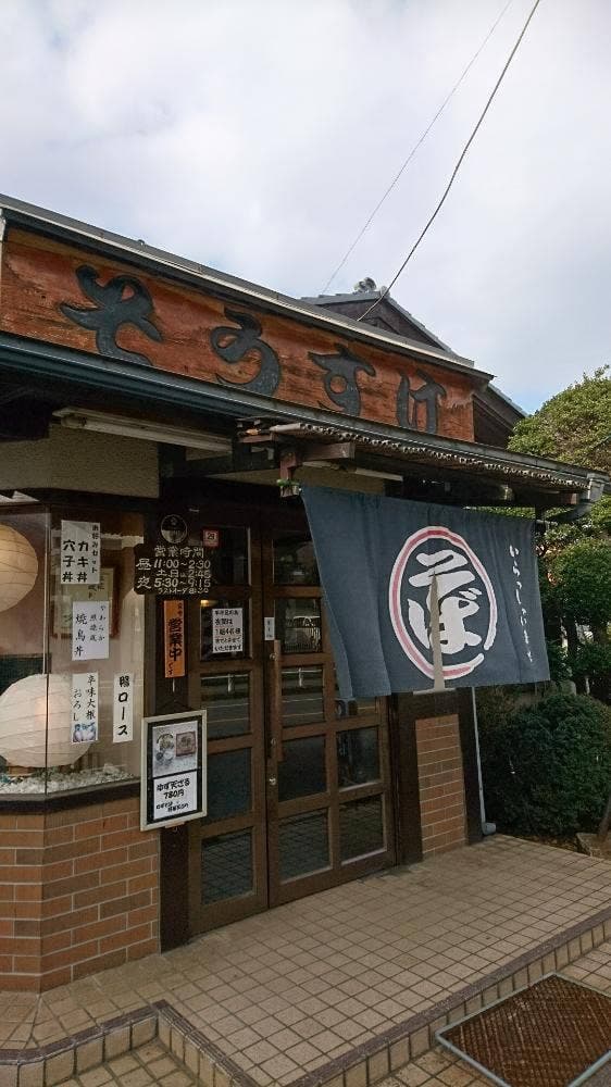 小金庵そうすけ - サブ画像3