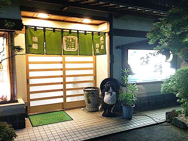 味将 - サブ画像2