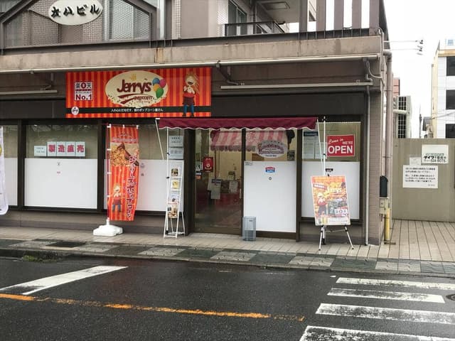 ジェリーズポップコーン 石山店 - サブ画像1
