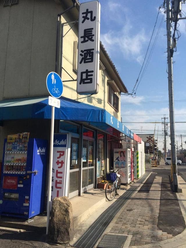 丸長酒店 - サブ画像1