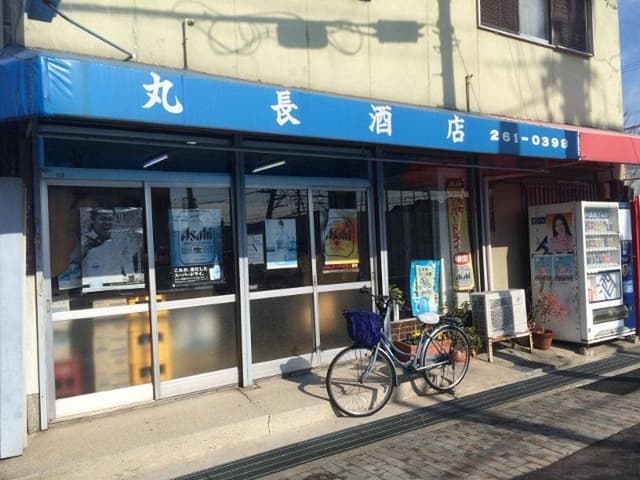 丸長酒店 - サブ画像2