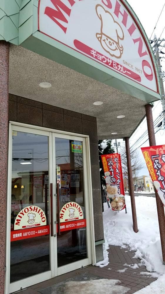 みよしの 新琴似中央店 - サブ画像3