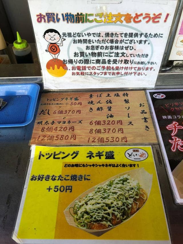 たこ焼き 元祖 どないや 大正店 - サブ画像2