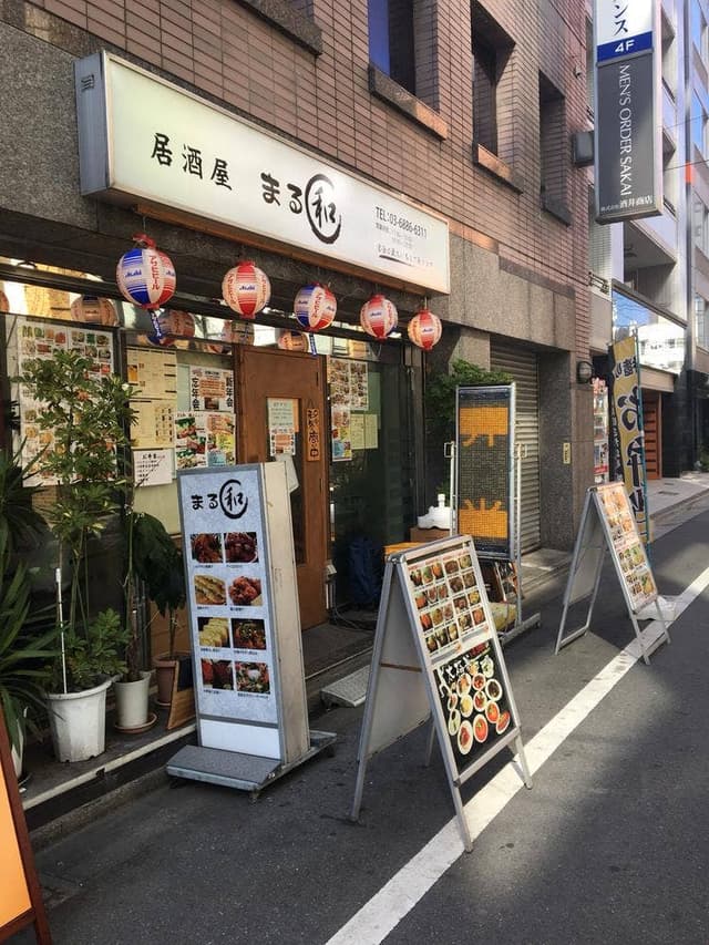 居酒屋 まる和 - サブ画像2