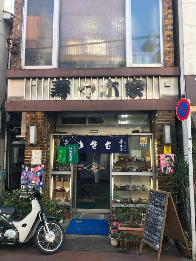 寿々木家 - サブ画像3