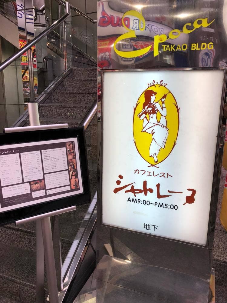 カフェレスト シャトレーヌ