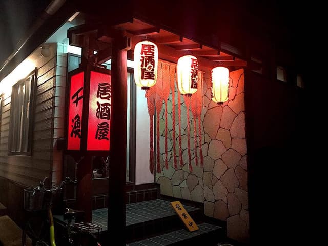 千漁 - サブ画像2