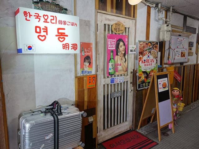 韓国料理 明洞 - サブ画像3