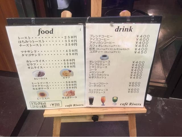 喫茶Rivers - サブ画像1