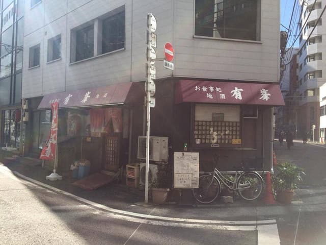 有峯 - サブ画像2