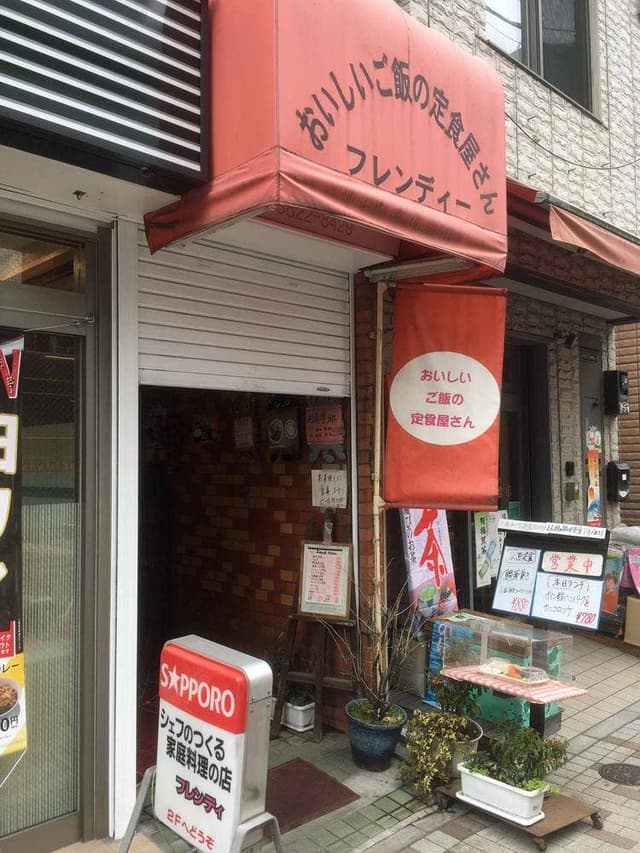 フレンディー - サブ画像2