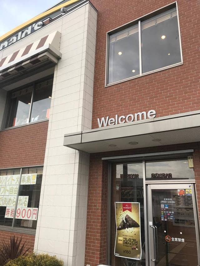 マクドナルド 191萩店 - サブ画像1