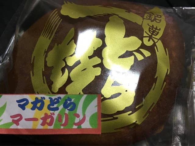 双葉菓子司 - サブ画像1