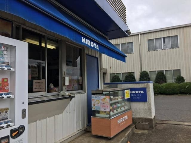 洋菓子のHIROTA 千葉工場売店 - サブ画像1