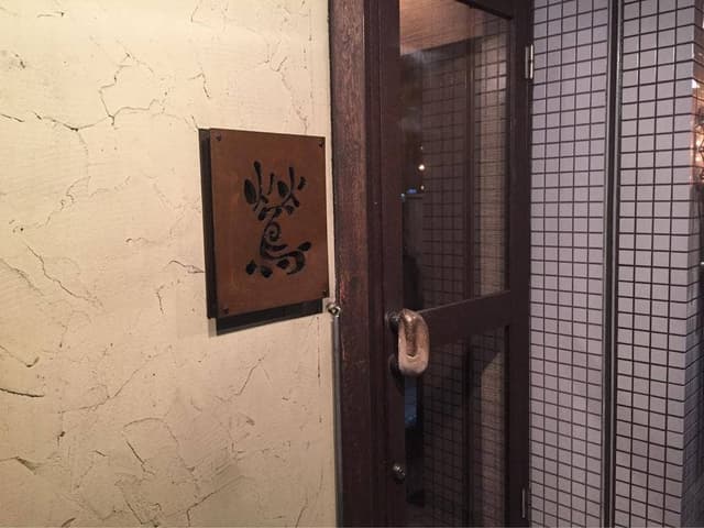 鶯 - サブ画像2