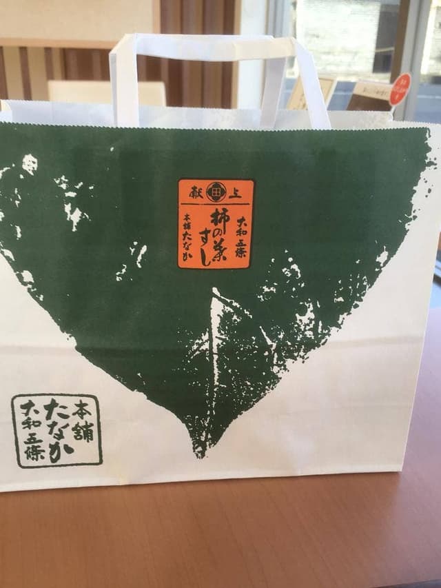 柿の葉すし本舗たなか がくえんまえ店 - サブ画像2