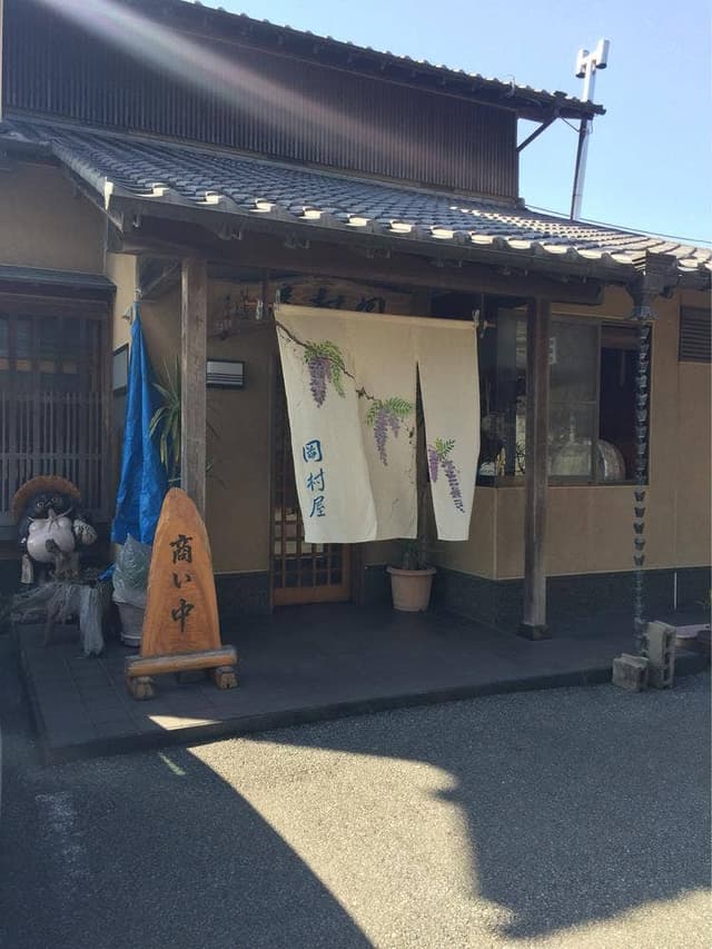 岡村屋 - サブ画像2
