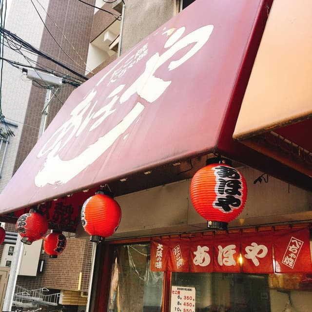 あほや 茨木駅前店 - サブ画像3