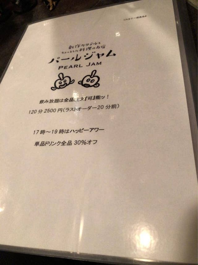 創作カクテルとちょっとした料理のお店 パールジャム - サブ画像3