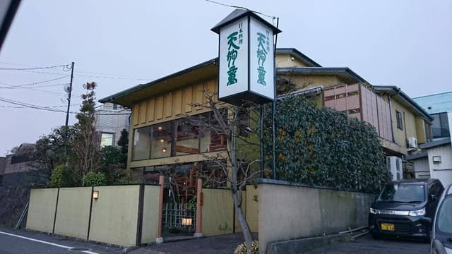 日本料理 天狗童 - サブ画像1