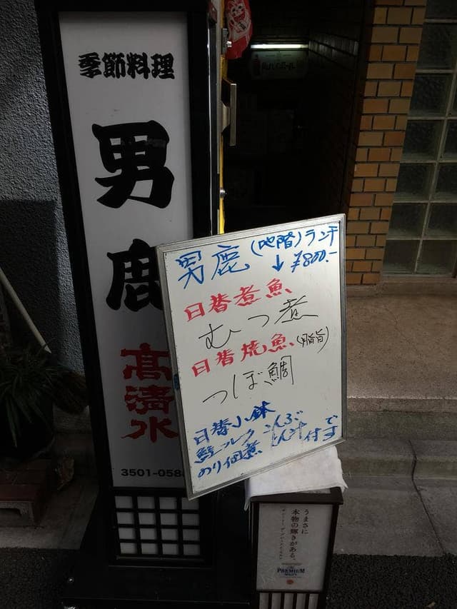 男鹿 - サブ画像3