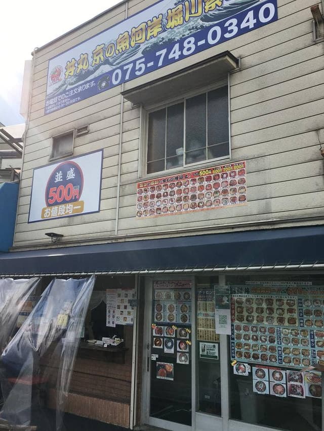 丼丸 京の魚河岸 堀川紫明店 - サブ画像3