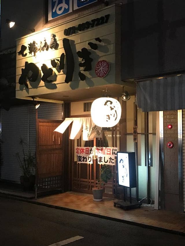 七輪焼鳥 やどりぎ - サブ画像2