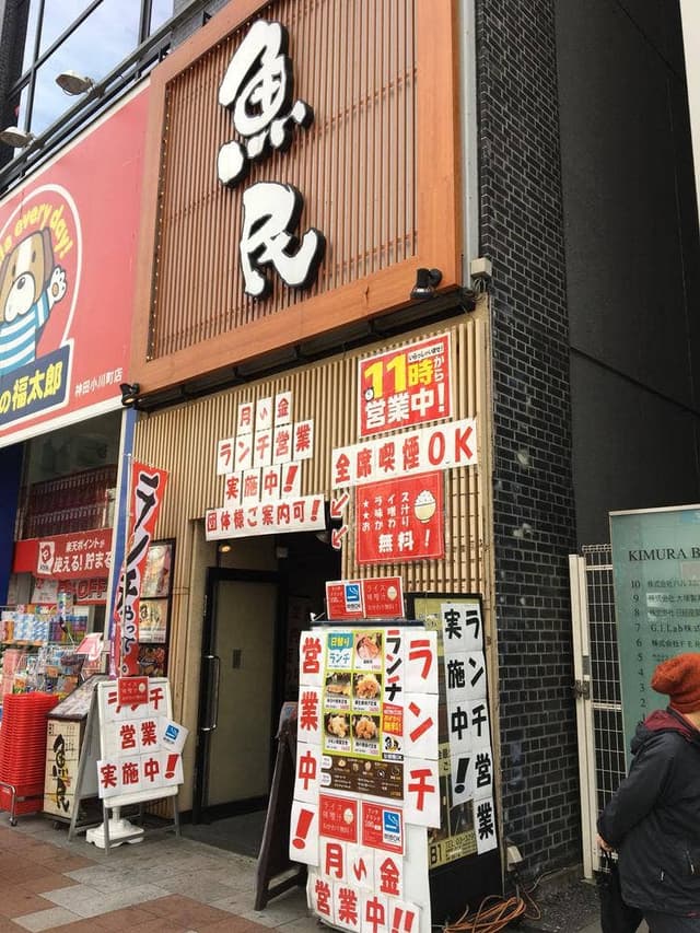 魚民 小川町駅前店 - サブ画像1